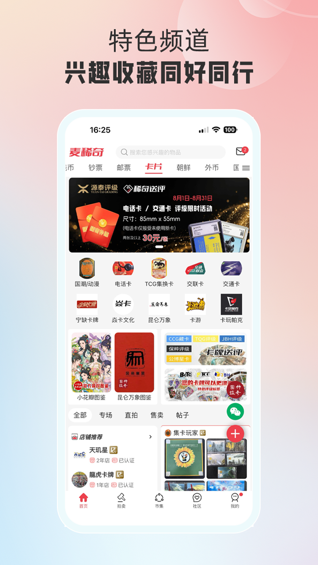 精彩截图-麦稀奇2026官方新版