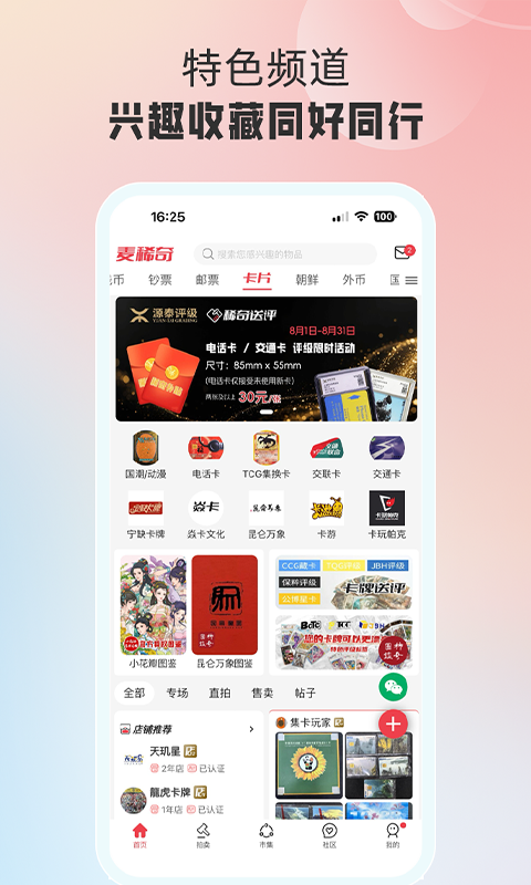 精彩截图-麦稀奇2026官方新版