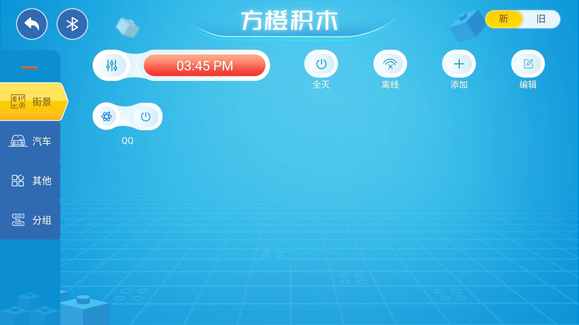 精彩截图-方橙积木2026官方新版