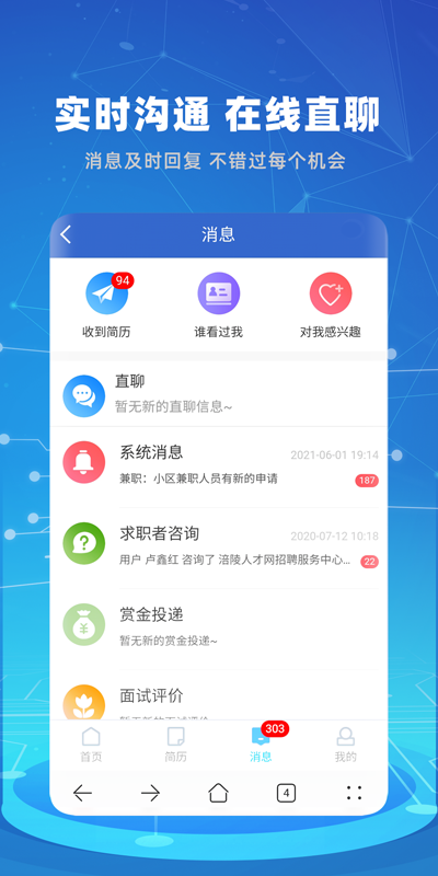 精彩截图-涪陵人才网2025官方新版