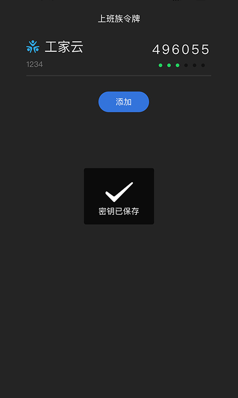 精彩截图-上班族令牌2025官方新版