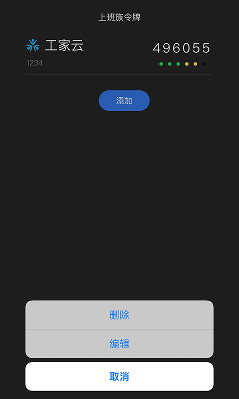 精彩截图-上班族令牌2025官方新版