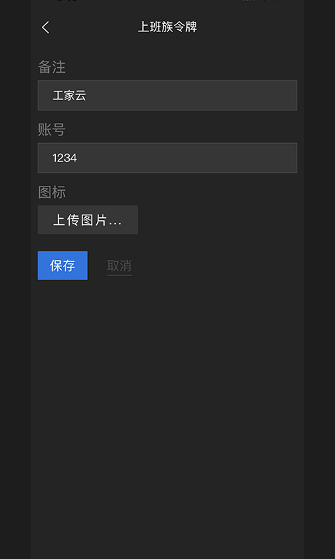 精彩截图-上班族令牌2025官方新版