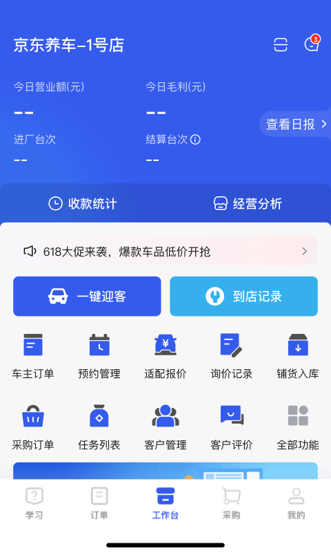 精彩截图-京东养车商户2025官方新版