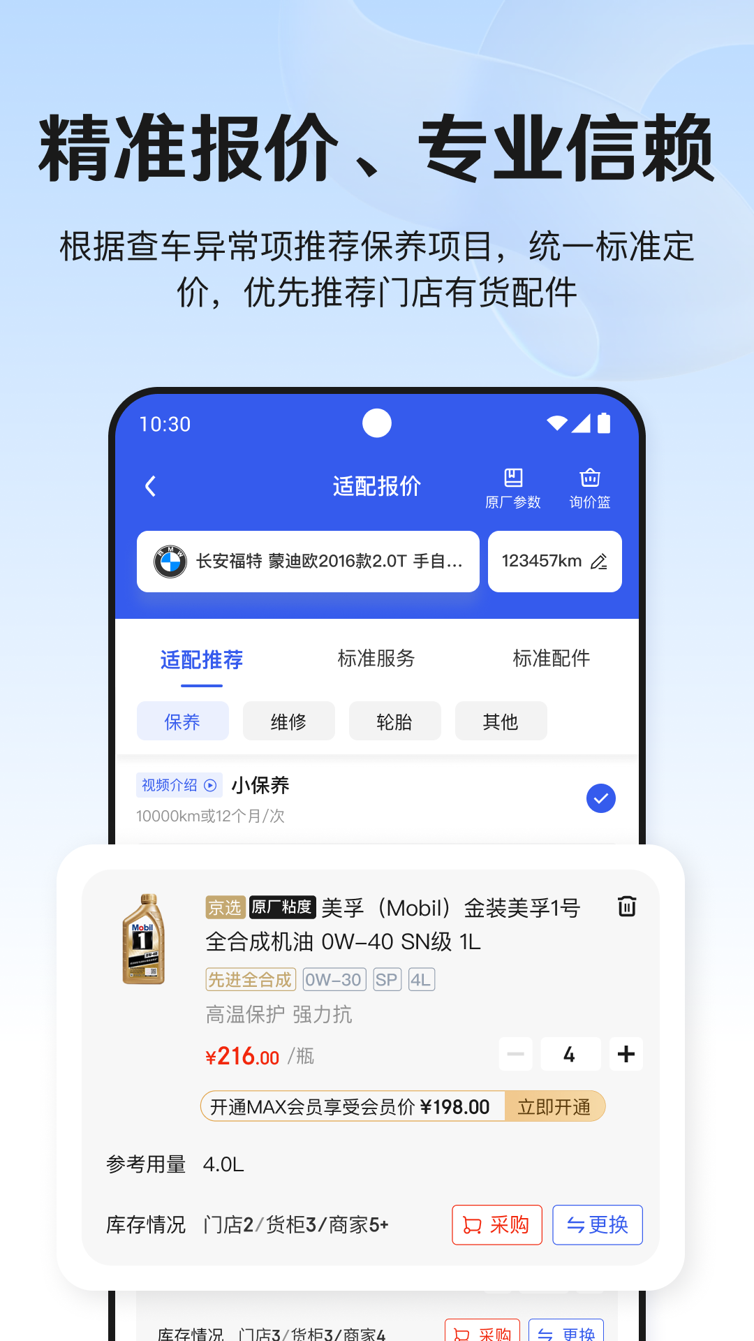 精彩截图-京东养车商户2026官方新版