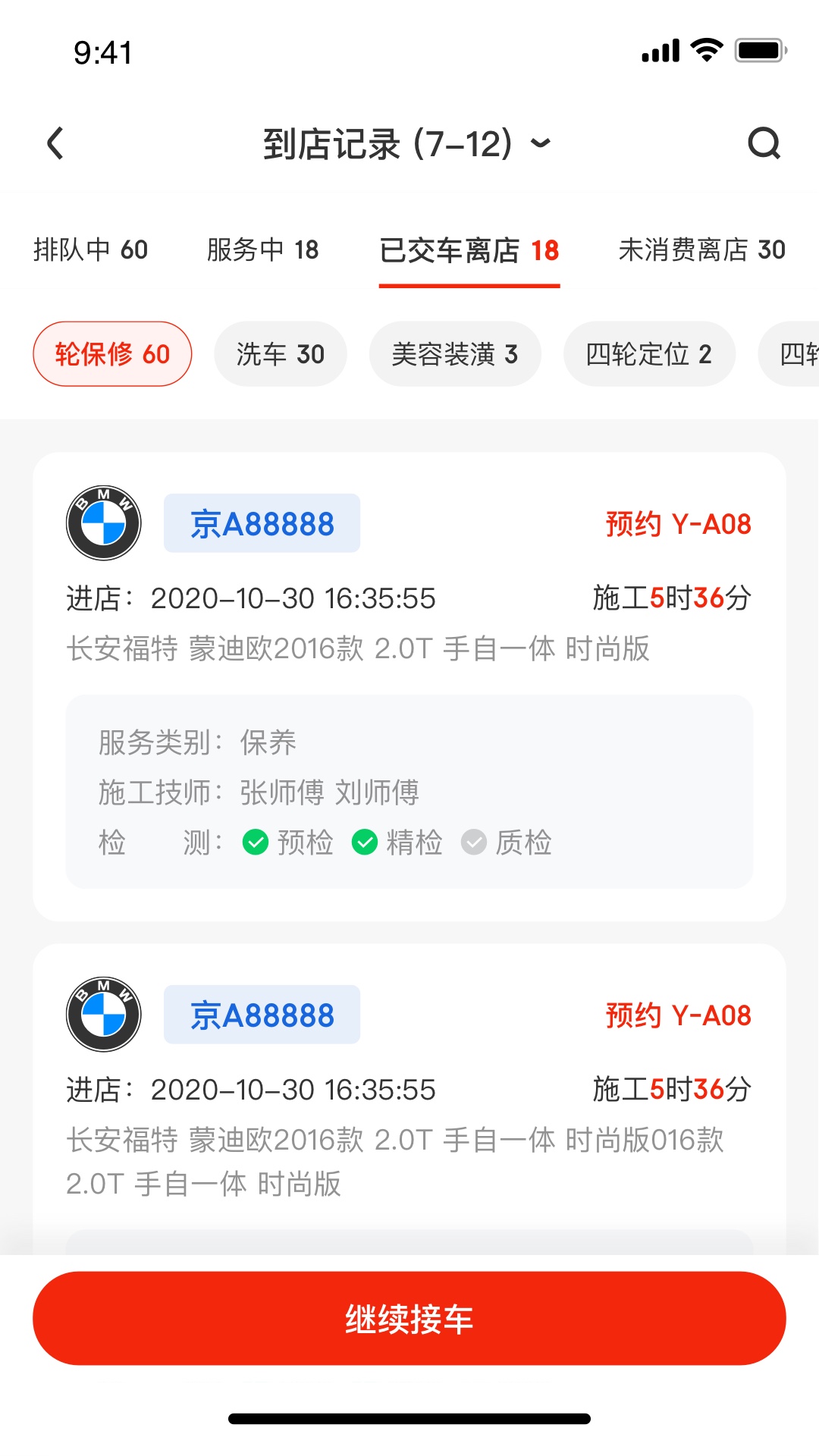 精彩截图-京东养车商户2024官方新版