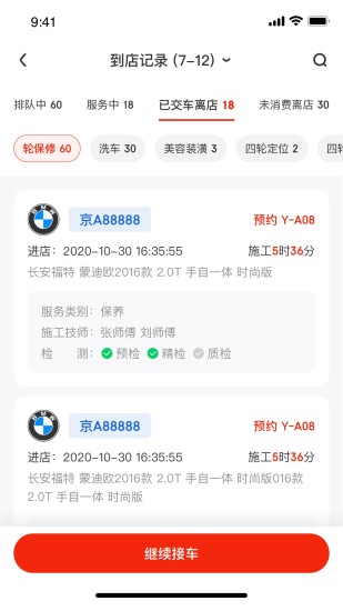 精彩截图-京东养车商户2024官方新版