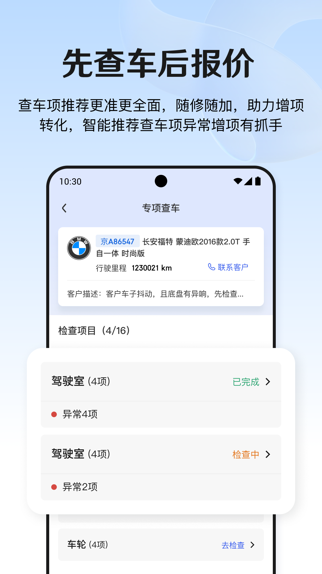 精彩截图-京东养车商户2026官方新版