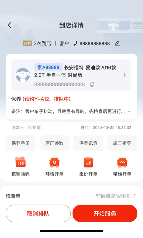 精彩截图-京东养车商户2025官方新版