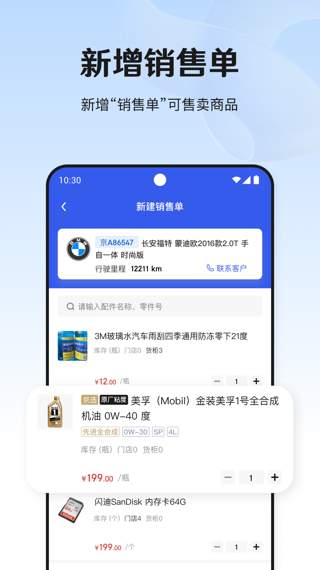 京东养车商户 截图 3