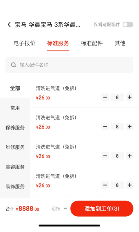 精彩截图-京东养车商户2025官方新版
