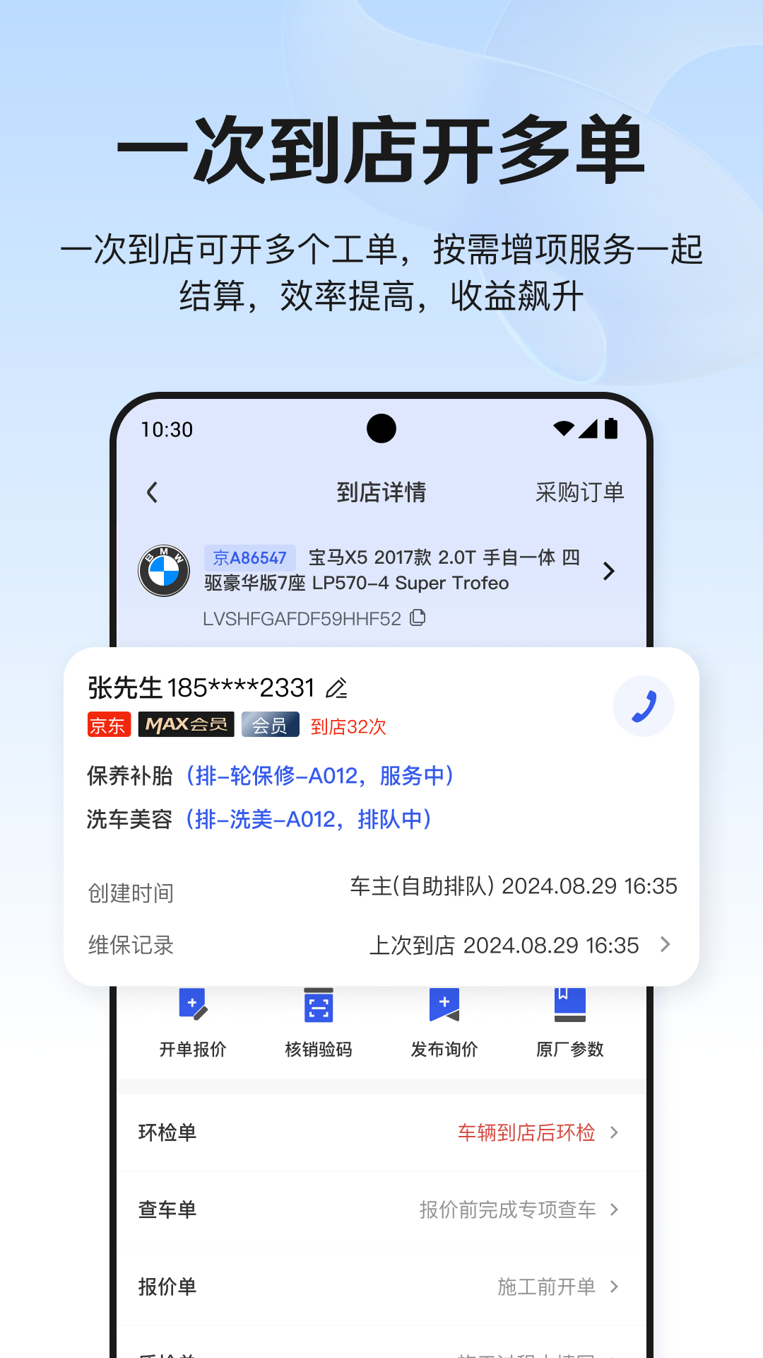 精彩截图-京东养车商户2026官方新版