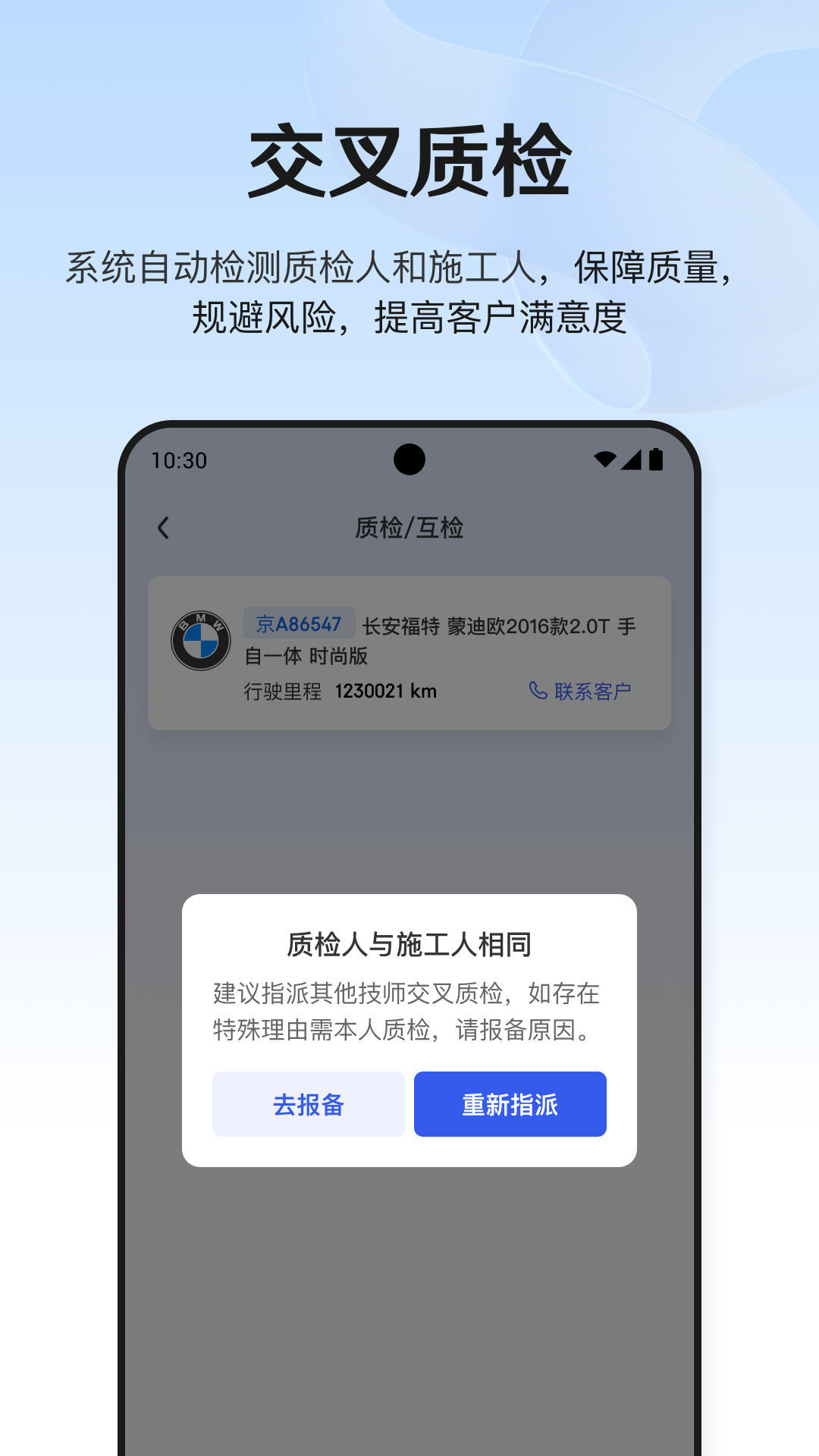 京东养车商户 截图 5