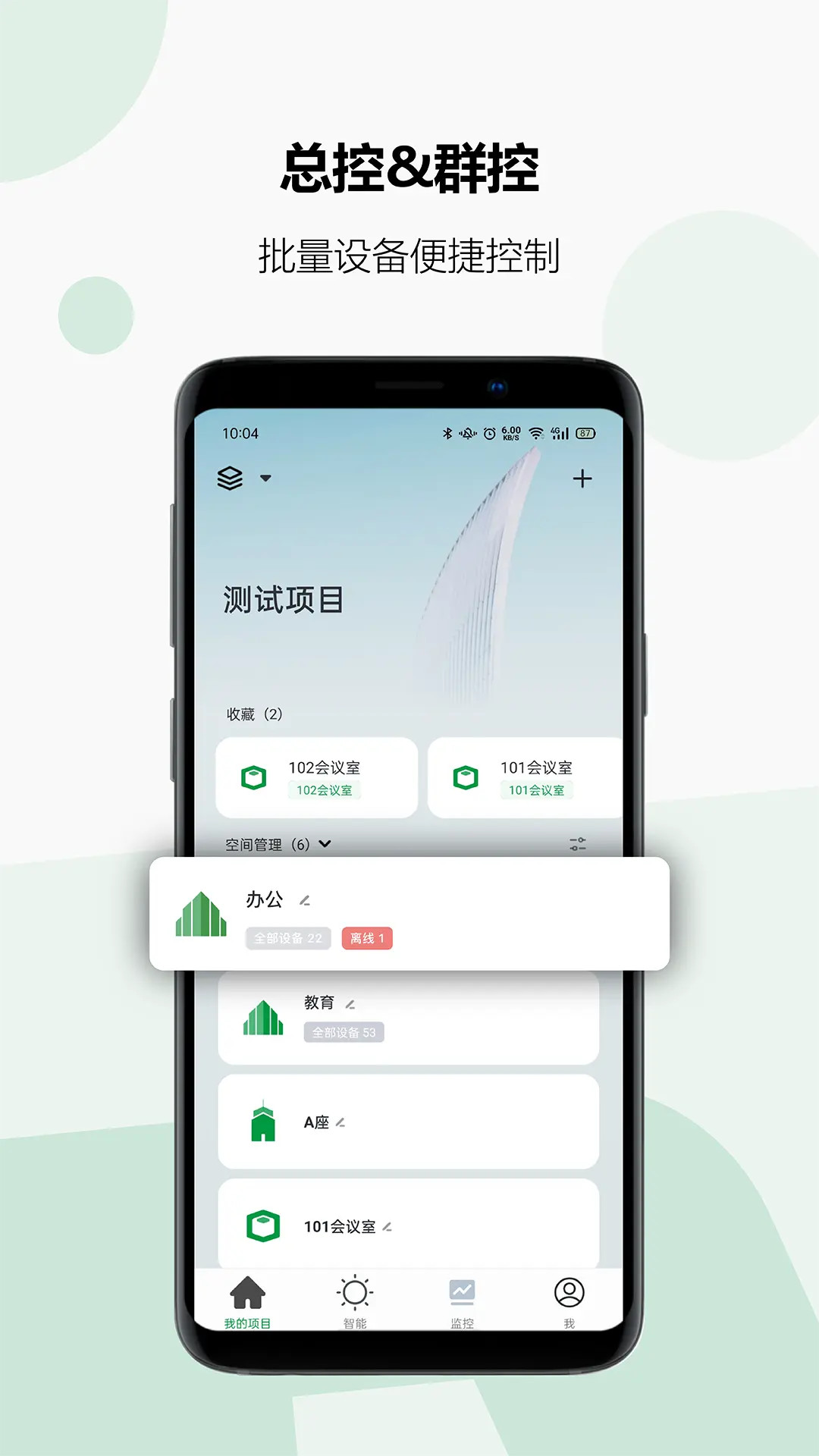 精彩截图-雷士智控2025官方新版