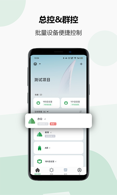 精彩截图-雷士智控2026官方新版