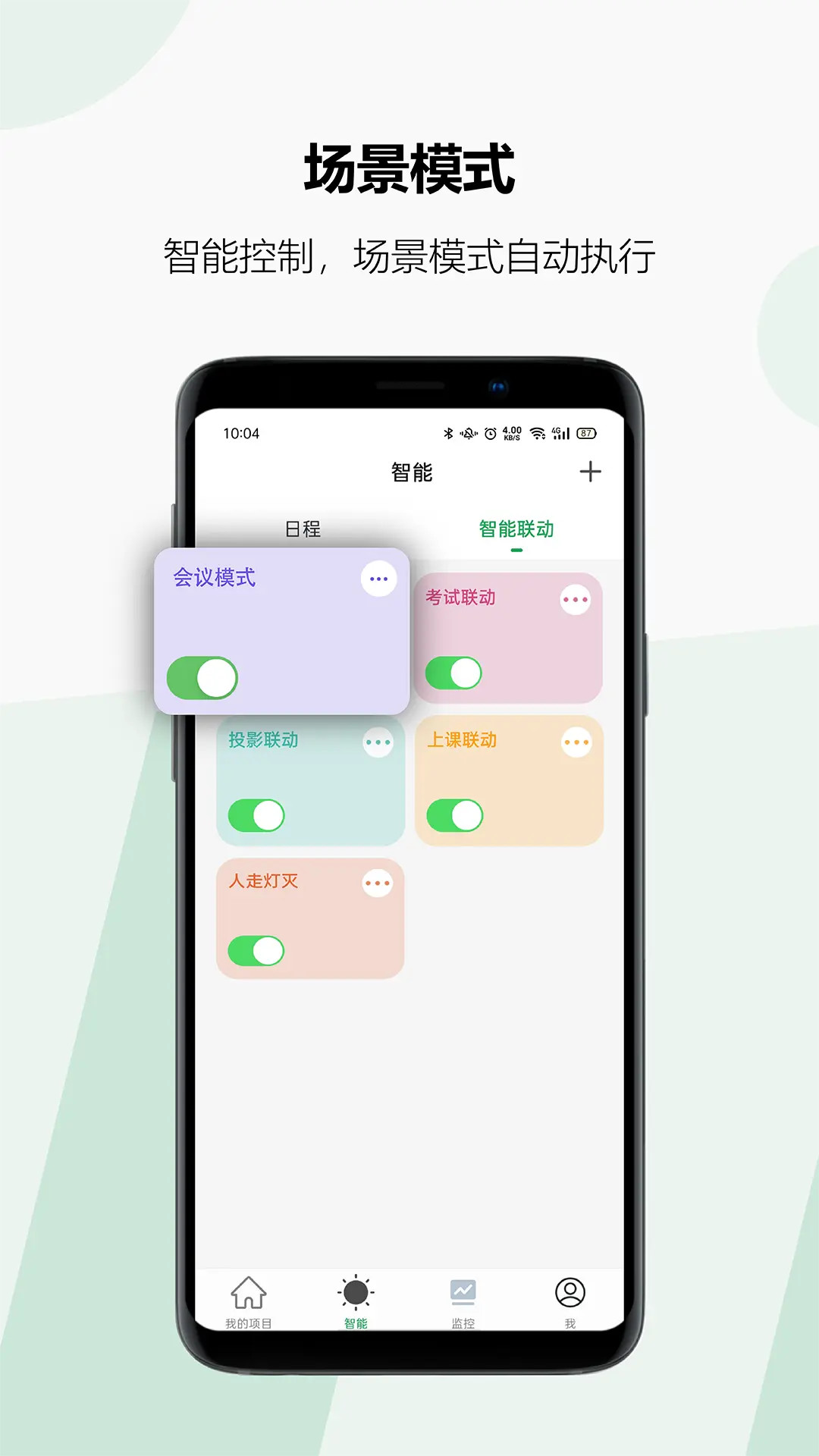 精彩截图-雷士智控2025官方新版