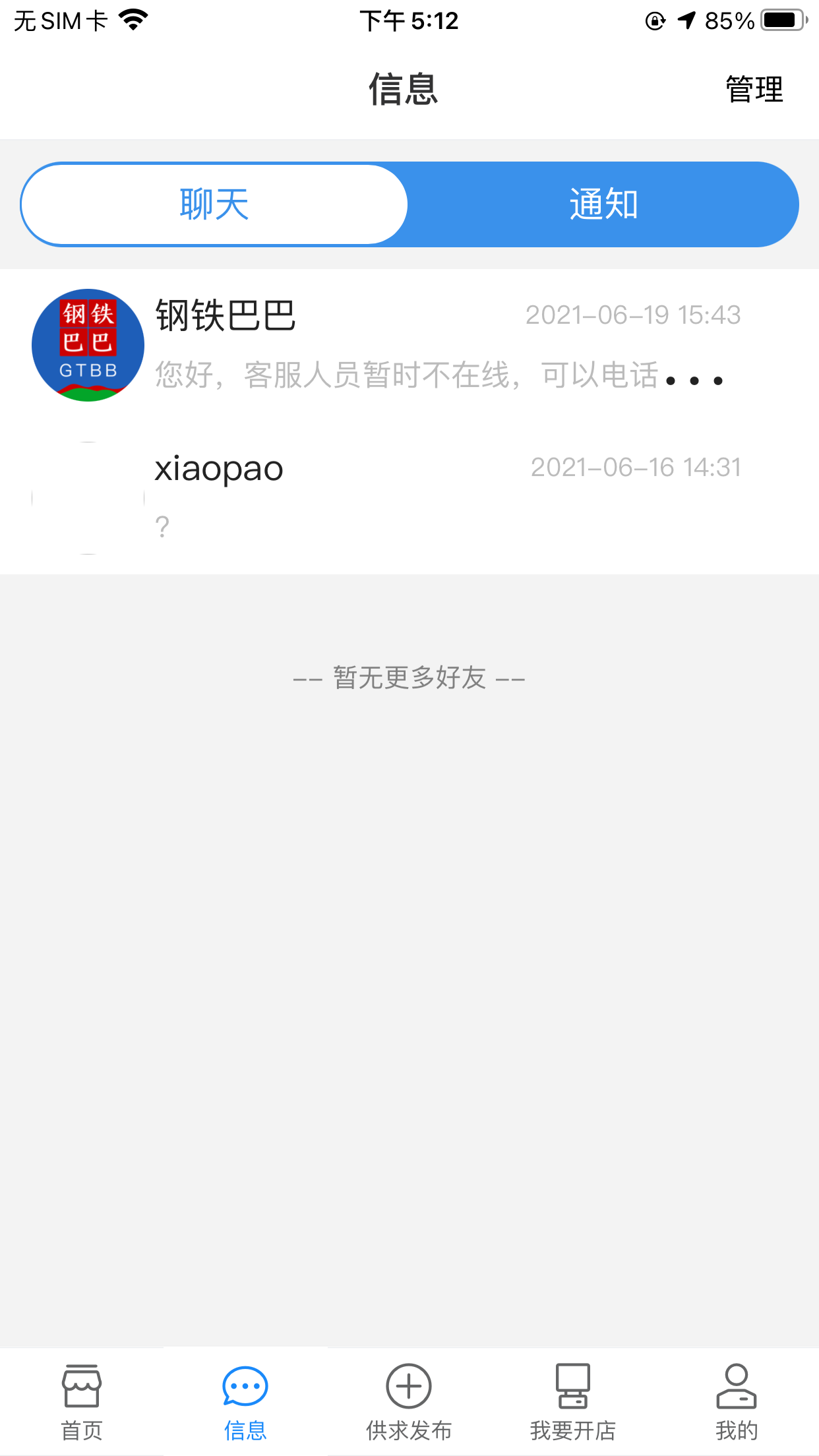 精彩截图-钢铁巴巴2025官方新版