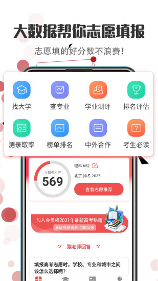 精彩截图-高考志愿填报指导20242024官方新版