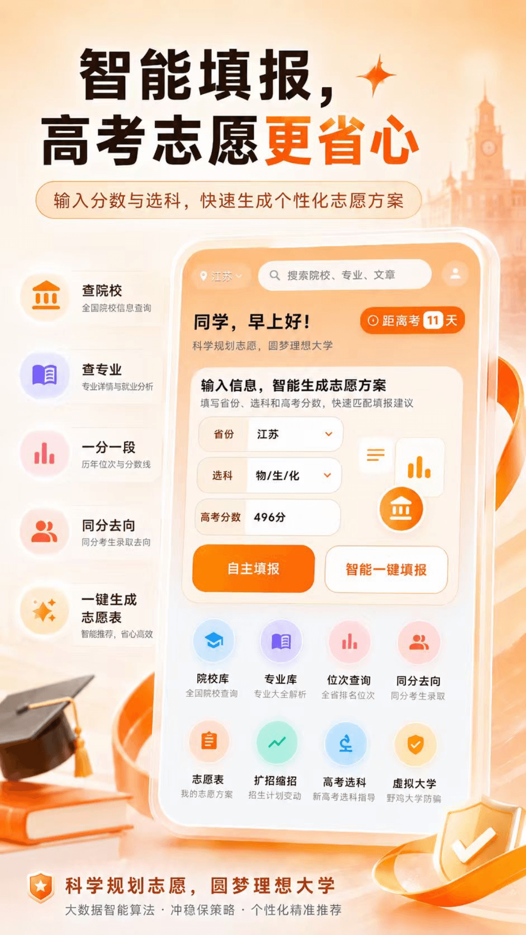 精彩截图-高考志愿填报指导2026官方新版