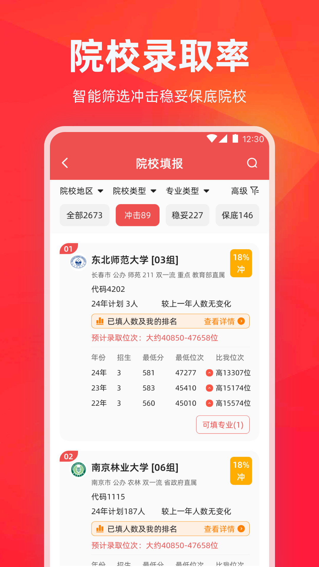 精彩截图-高考志愿填报指导2026官方新版