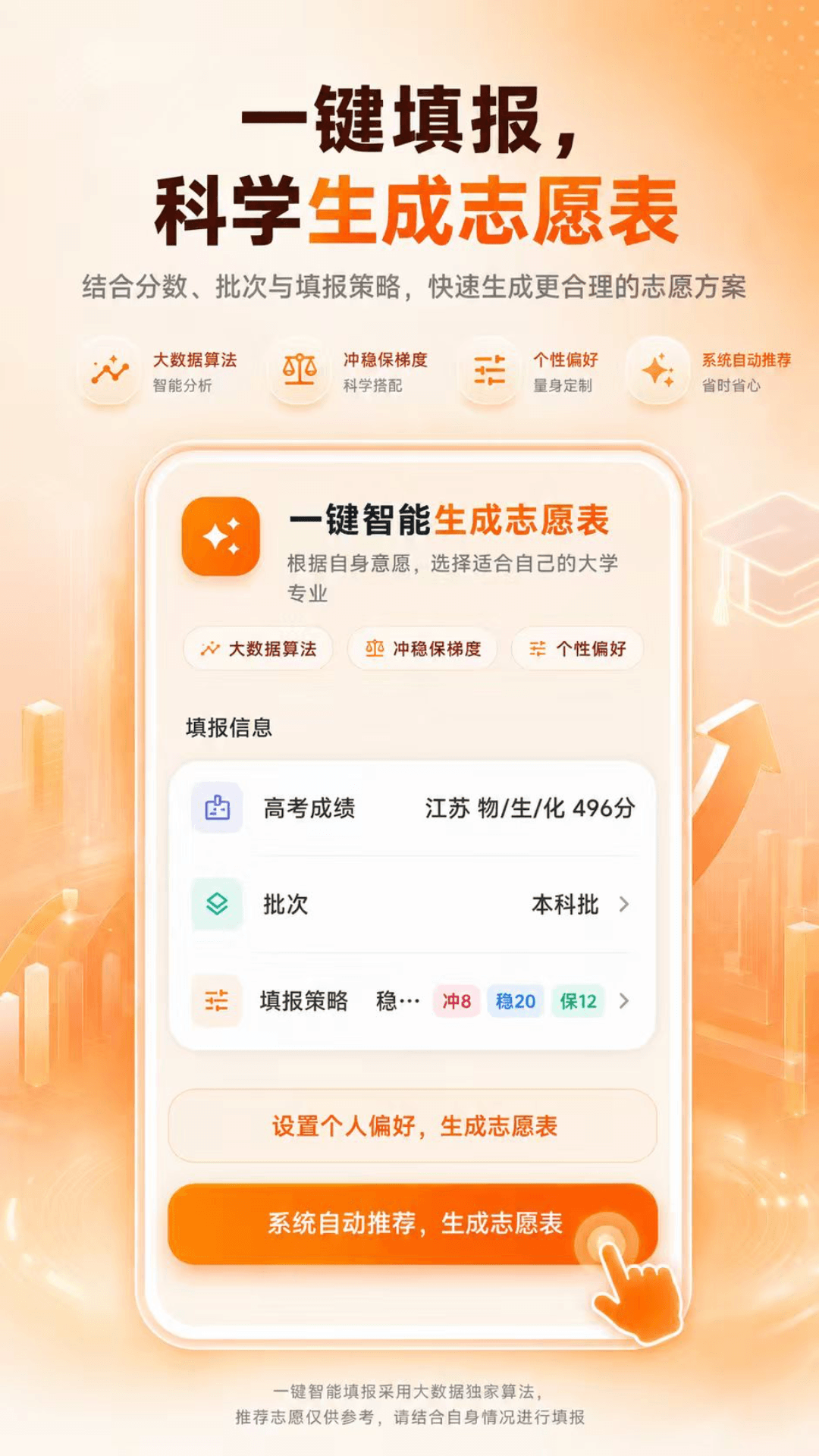 精彩截图-高考志愿填报指导2026官方新版