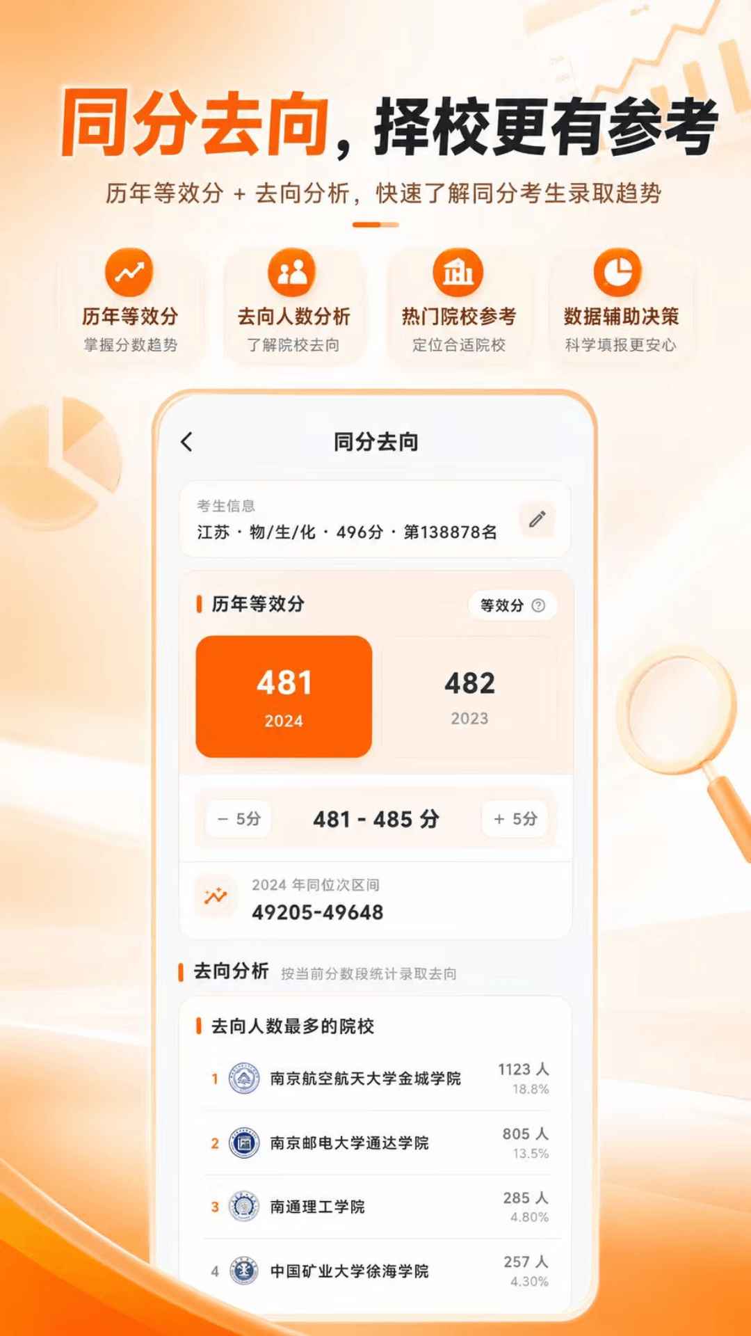 精彩截图-高考志愿填报指导2026官方新版
