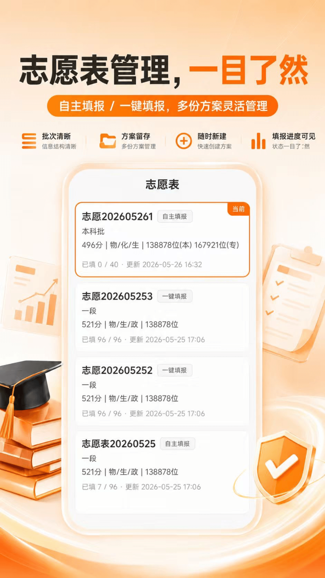 精彩截图-高考志愿填报指导2026官方新版