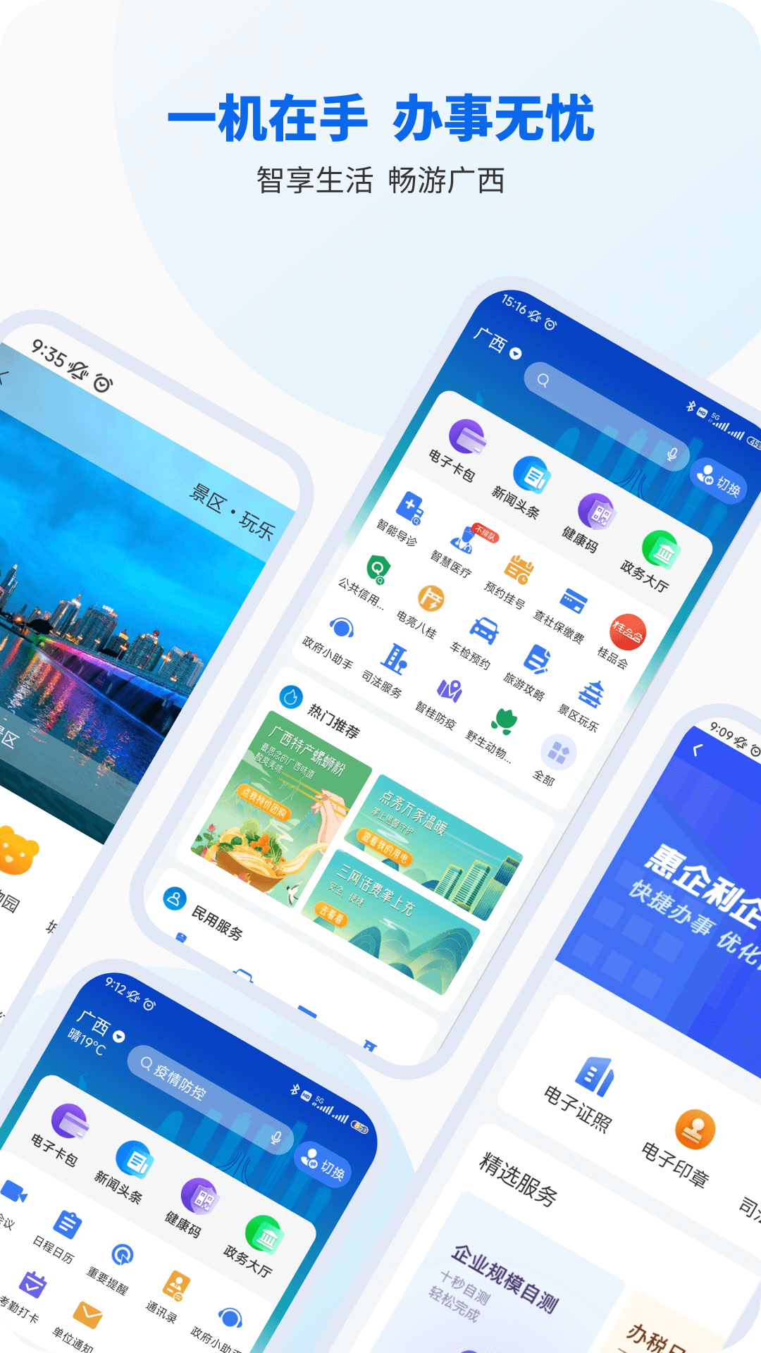 精彩截图-智桂通2026官方新版