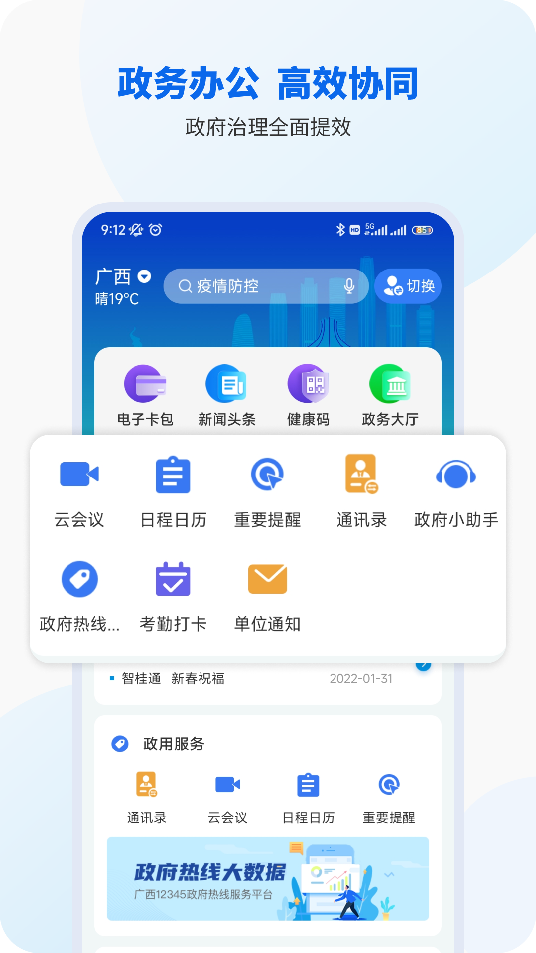 精彩截图-智桂通2026官方新版