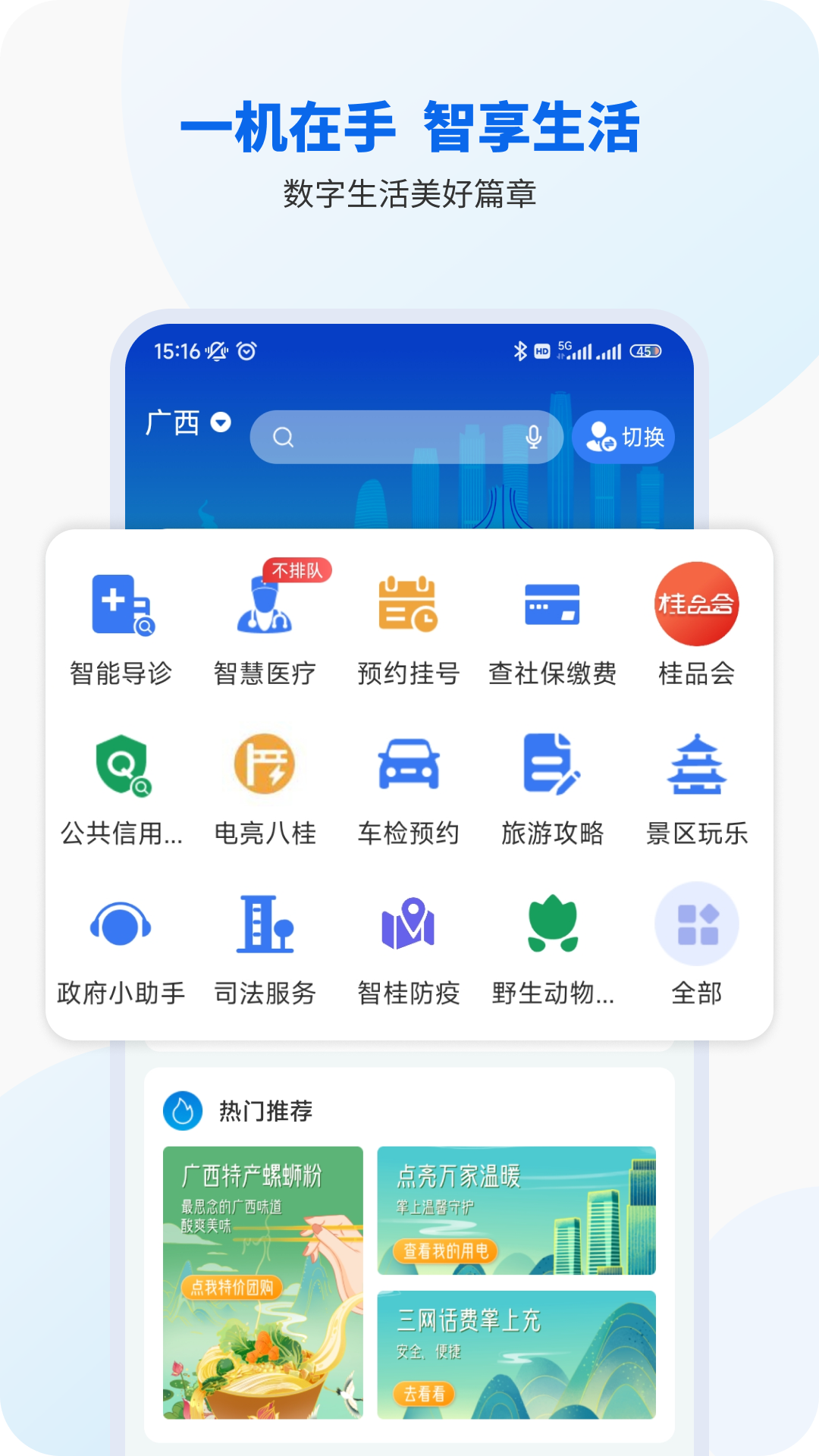 精彩截图-智桂通2026官方新版