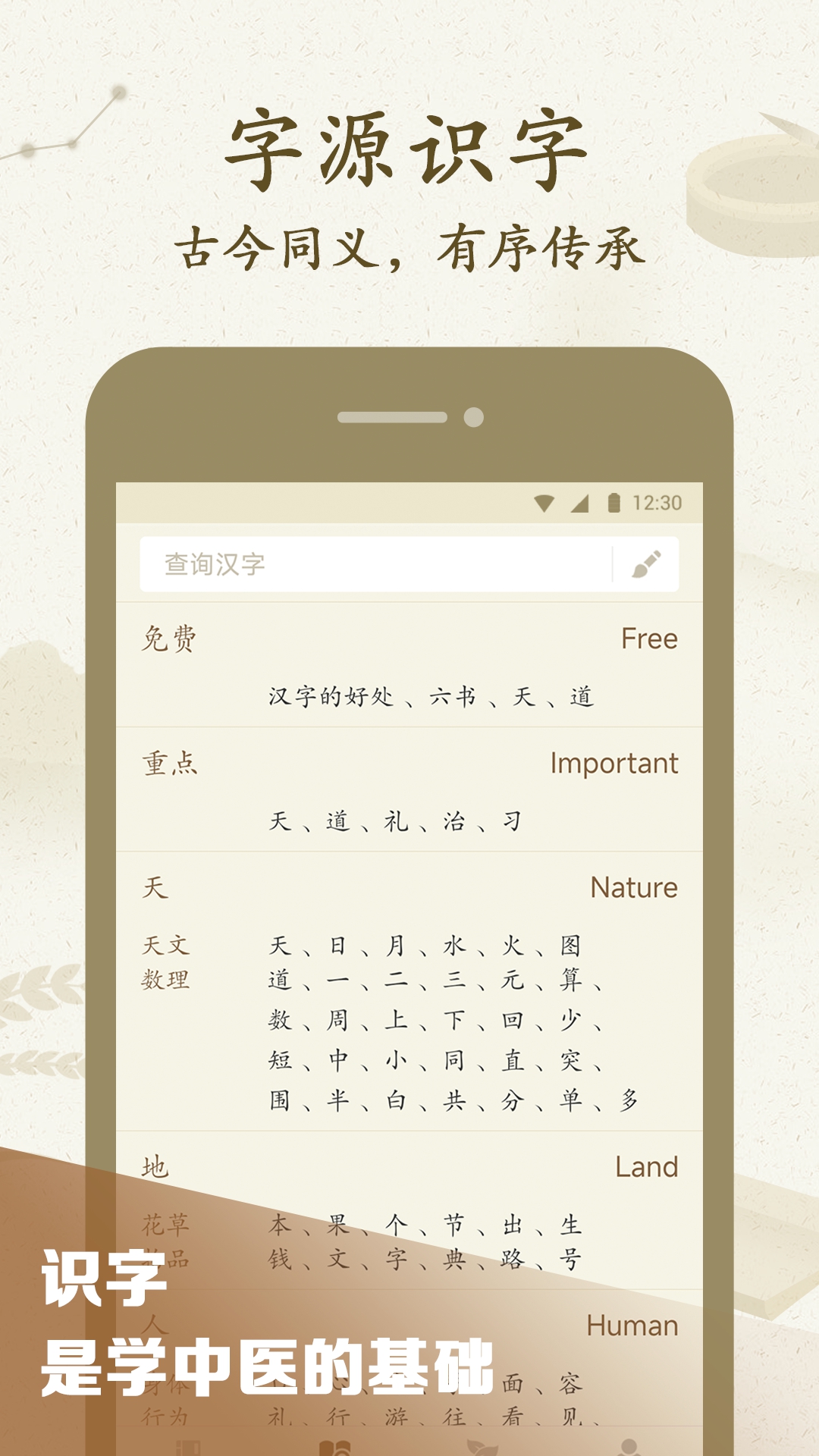 精彩截图-最最汉字2026官方新版