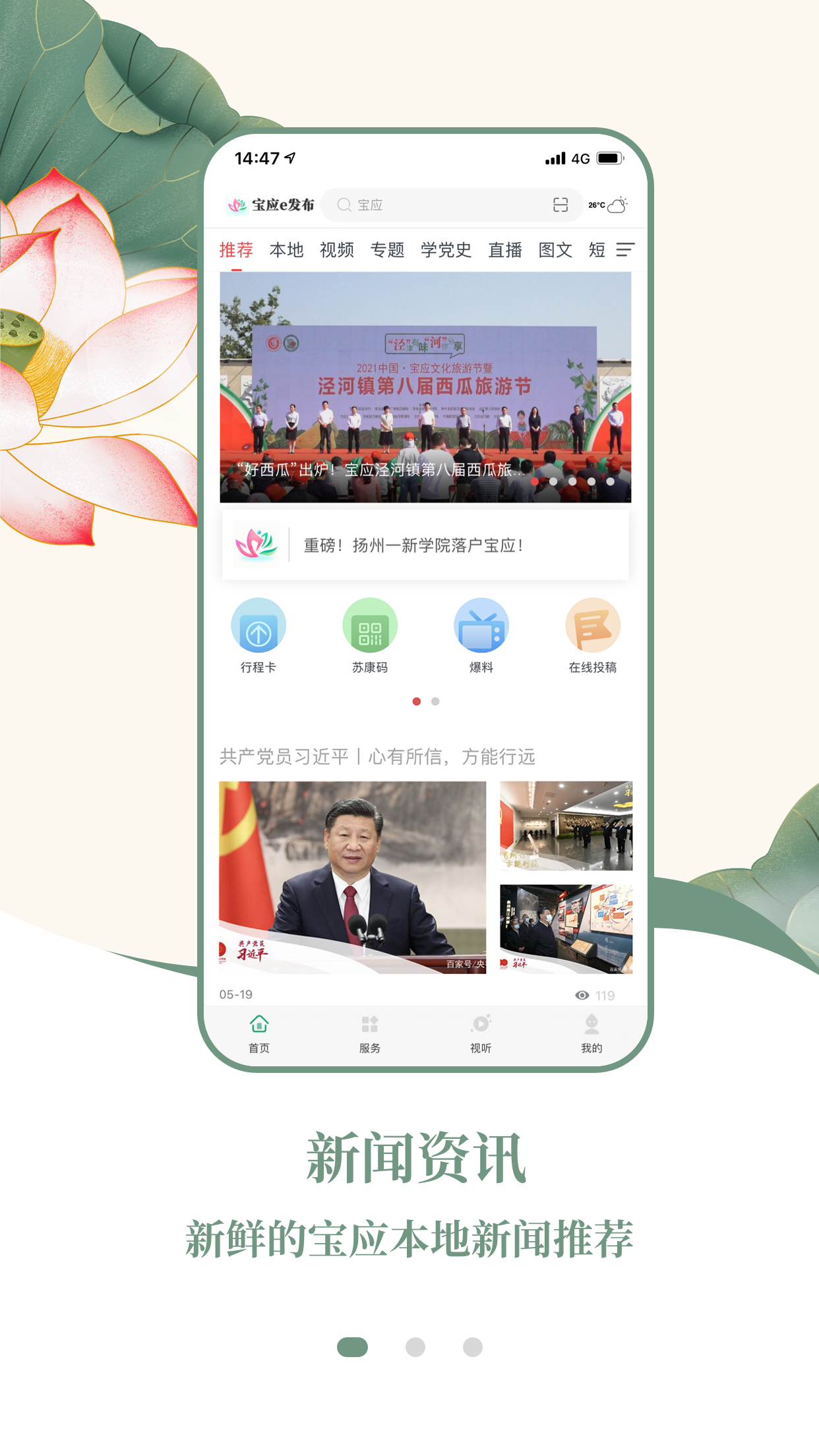 宝应e发布 截图 1