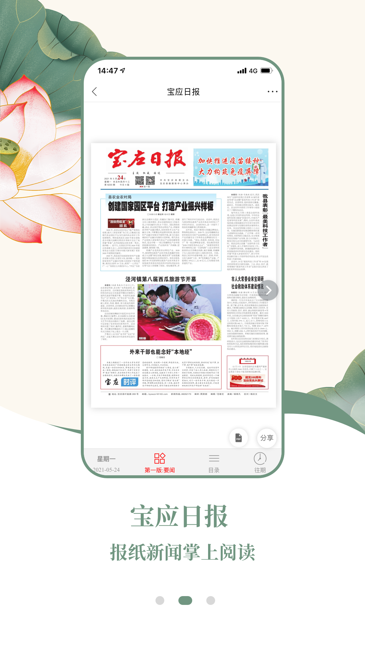 宝应e发布 截图 2