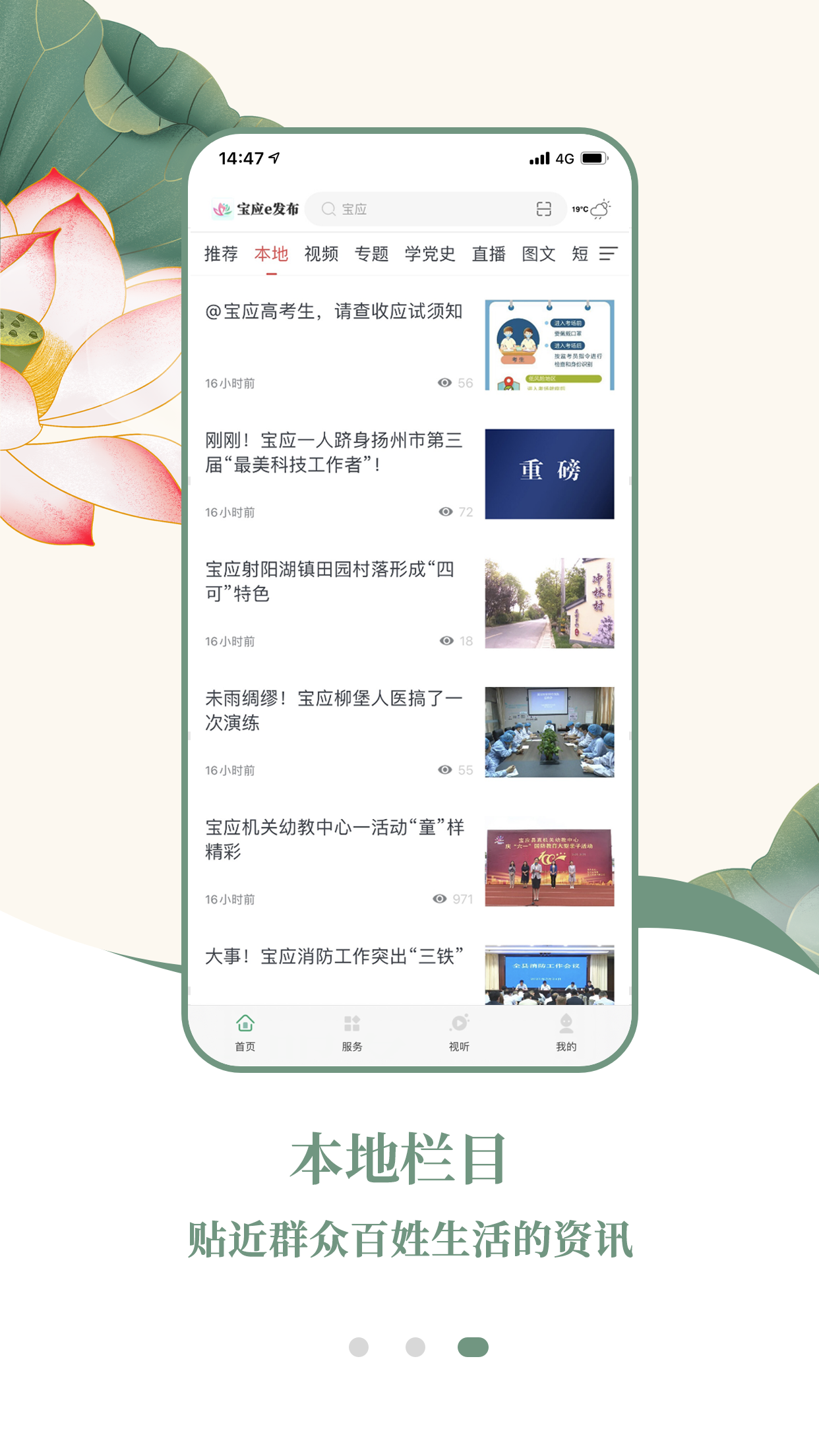 宝应e发布 截图 3