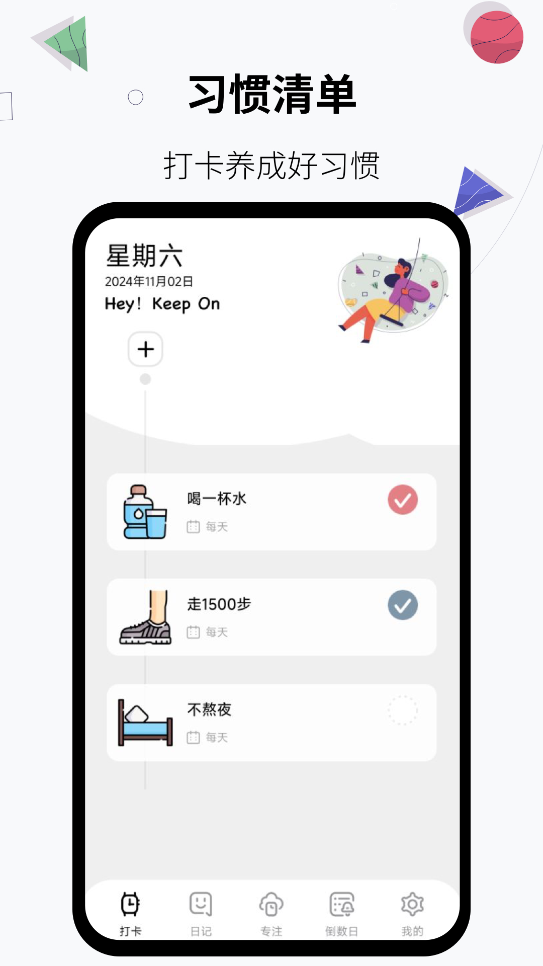 精彩截图-习惯打卡养成2025官方新版