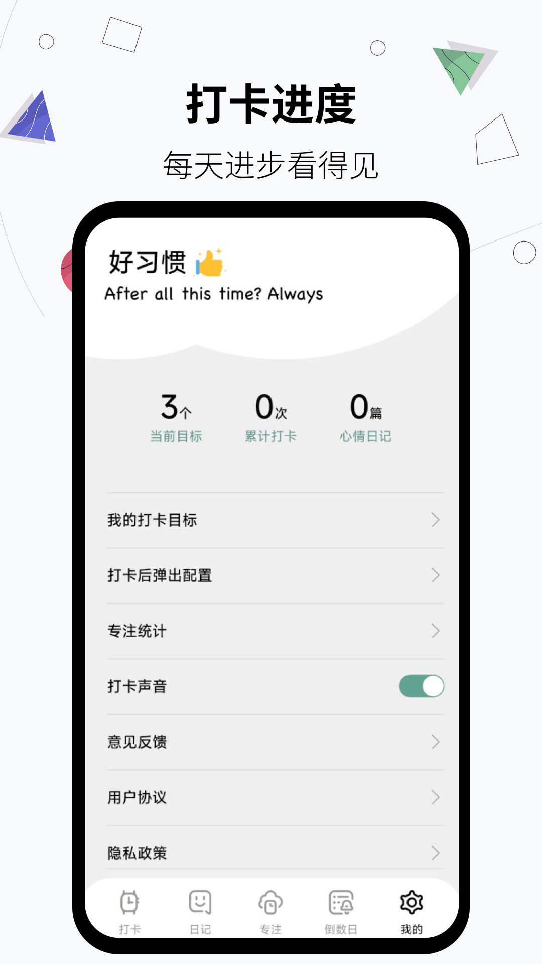 精彩截图-习惯打卡养成2025官方新版