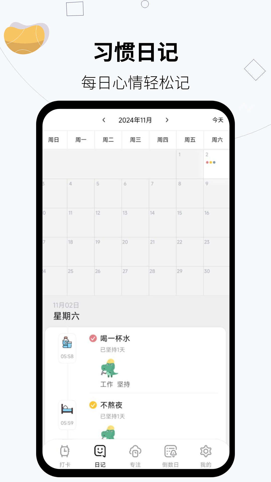 精彩截图-习惯打卡养成2025官方新版