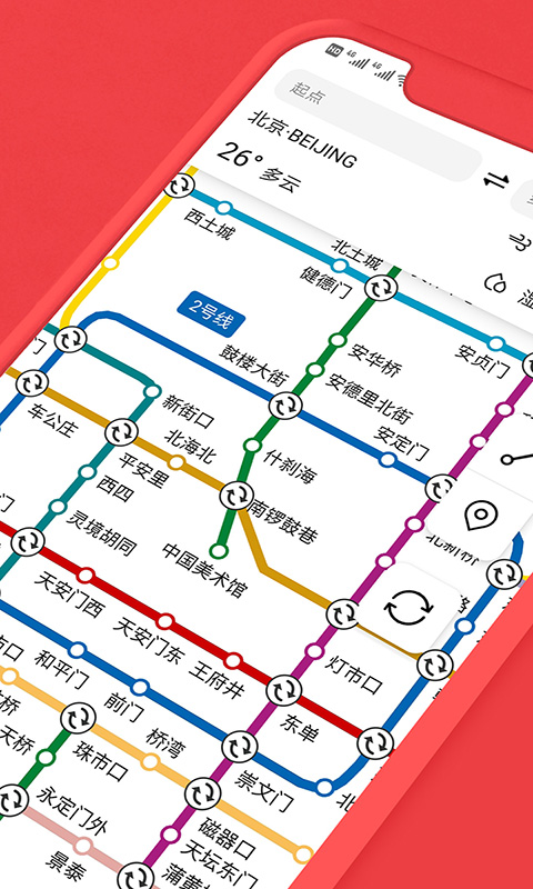 精彩截图-易通行北京地铁2024官方新版
