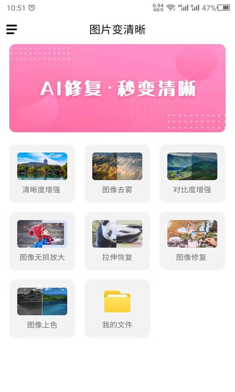 精彩截图-图片变清晰2025官方新版