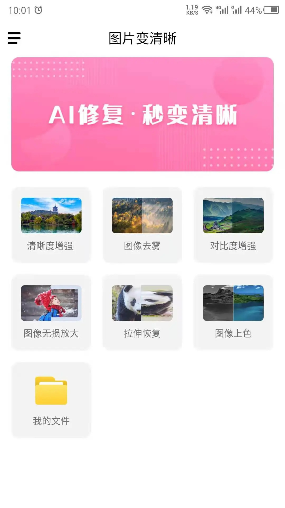 精彩截图-图片变清晰2026官方新版