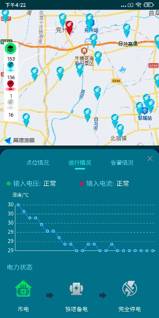 精彩截图-铁塔备电2026官方新版