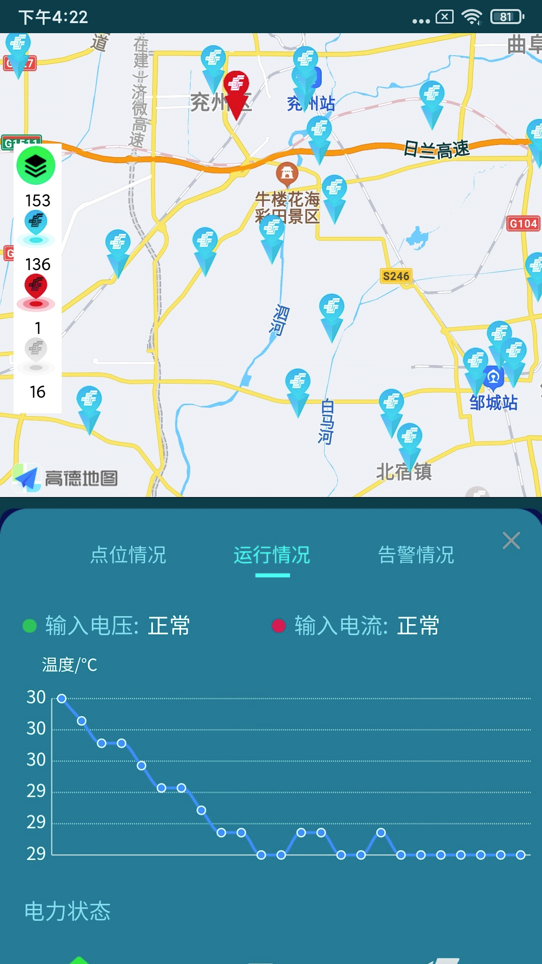 精彩截图-铁塔备电2025官方新版