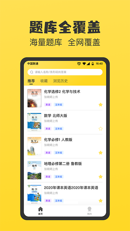 精彩截图-作业宝暑假作业答案-答案搜索大全2025官方新版