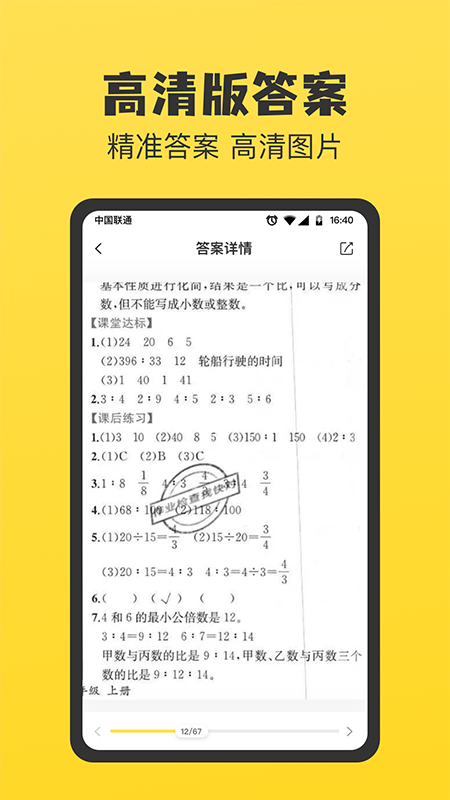 精彩截图-作业宝暑假作业答案-答案搜索大全2025官方新版