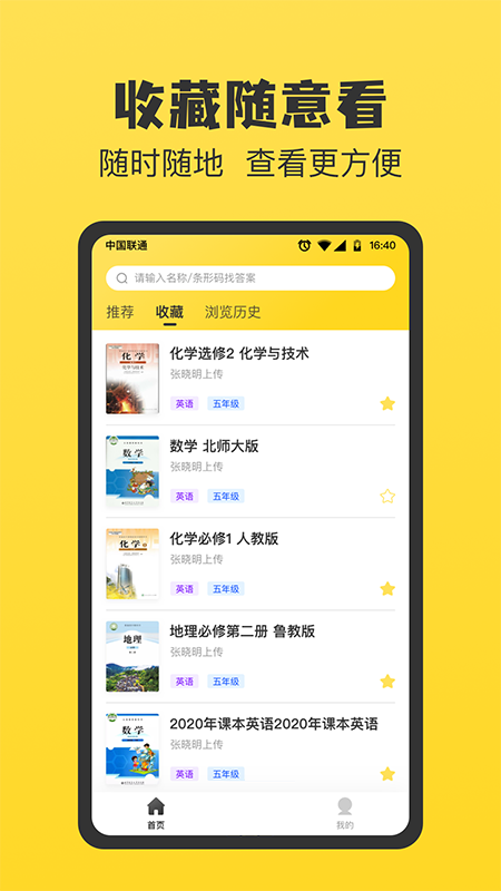 精彩截图-作业宝暑假作业答案-答案搜索大全2025官方新版