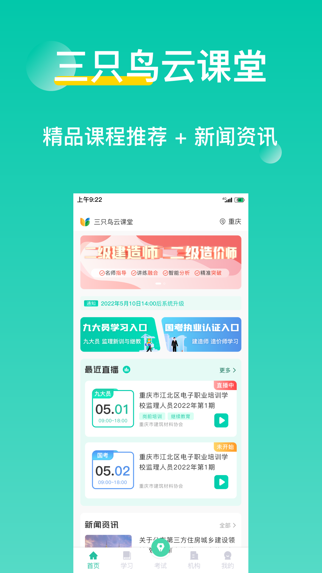 精彩截图-三只鸟云课堂2025官方新版
