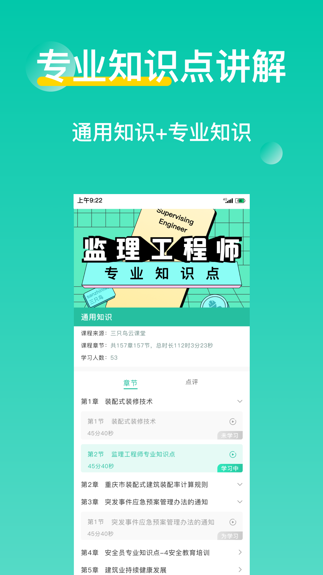 精彩截图-三只鸟云课堂2025官方新版