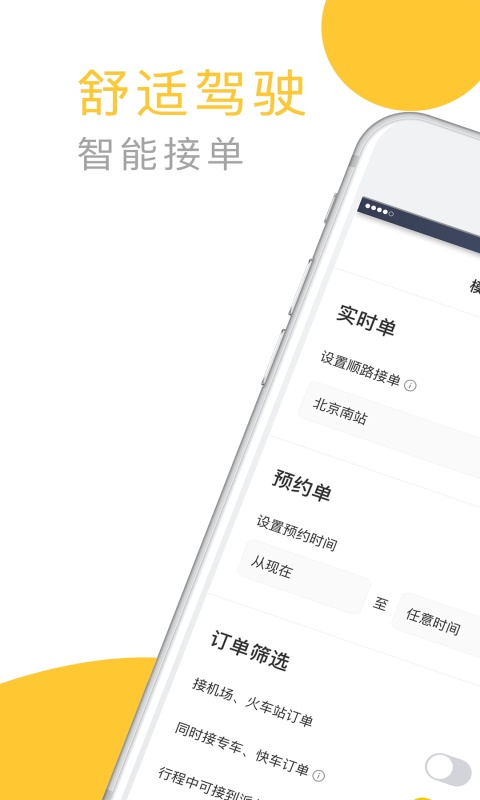星城出租司机端安卓版高清截图
