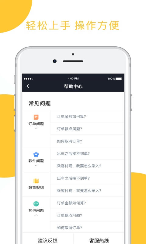 星城出租司机端安卓版高清截图