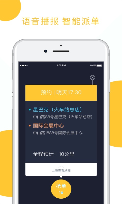 星城出租司机端安卓版高清截图